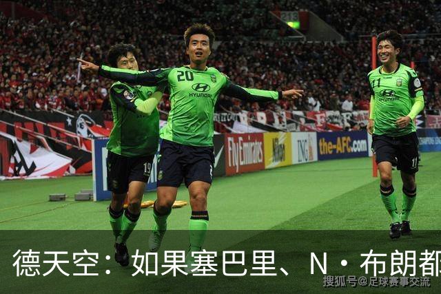 德天空：如果塞巴里、N·布朗都加盟 拜仁没有再签一名边锋的计划